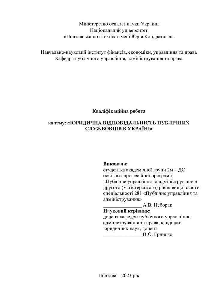 неборак - дипло