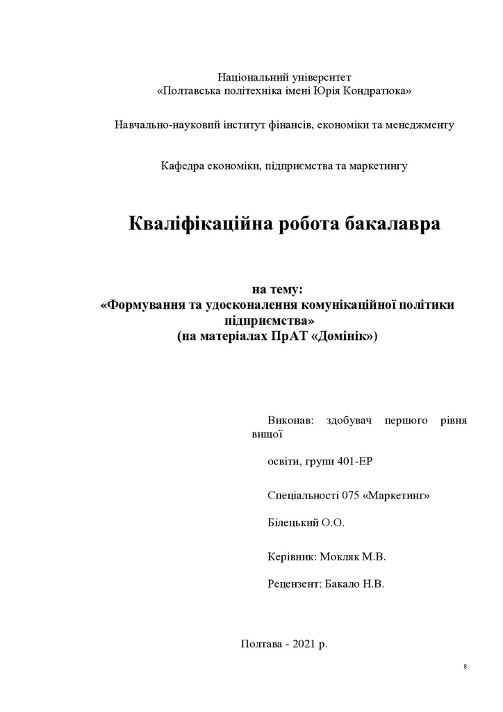 401ЕР Білецький (2021)