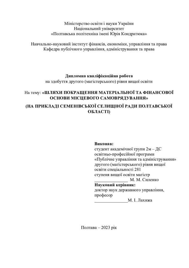 силенко - диплом