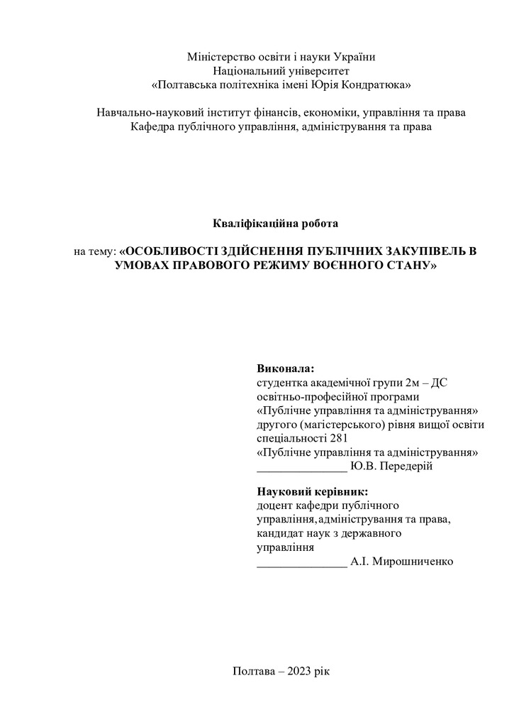 передерій - диплом