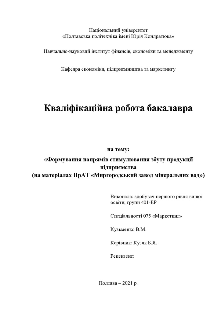 401ЕР Кузьменко (2021)