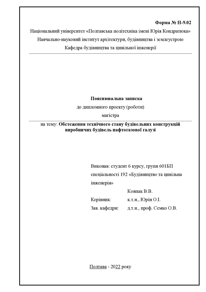 5. Ковпак Віталій Володимирович