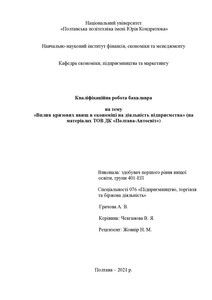 Грачова А. В.