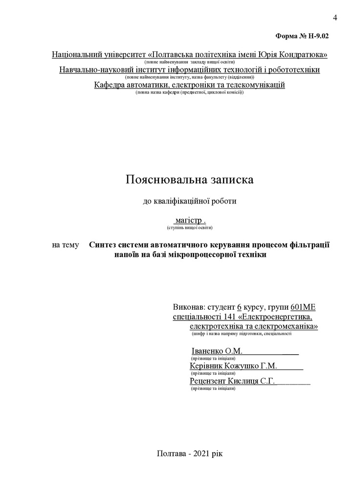 6_Iваненко_О.М_601 МЕ_2021