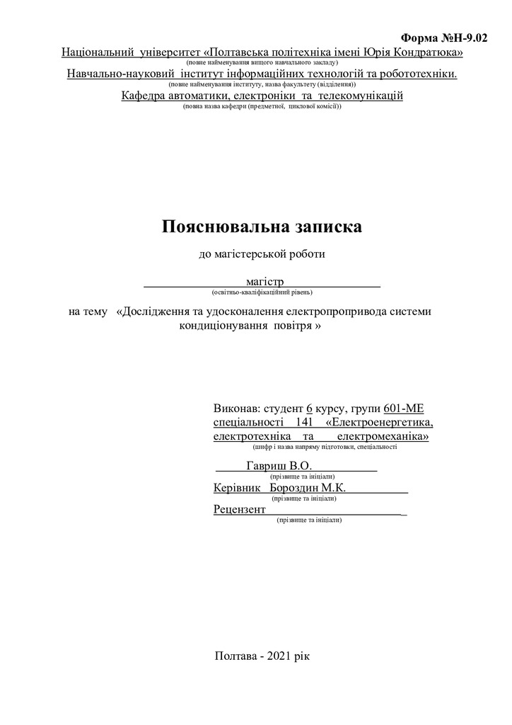 2_Гавриш_В.О_601 МЕ_2021