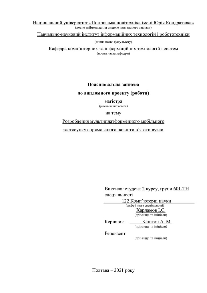 601-ТН Харламов