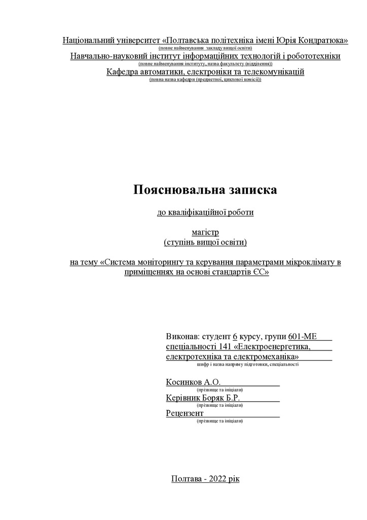 Косинков_А.О._601 МЕ