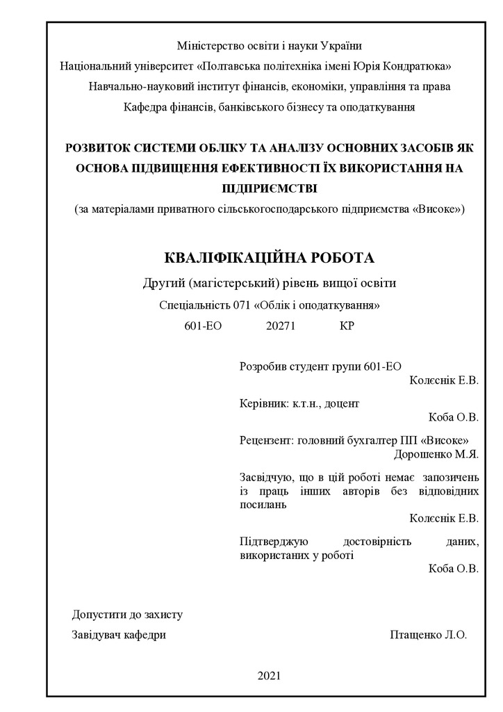 диплом Колєснік Едуард Володимирович