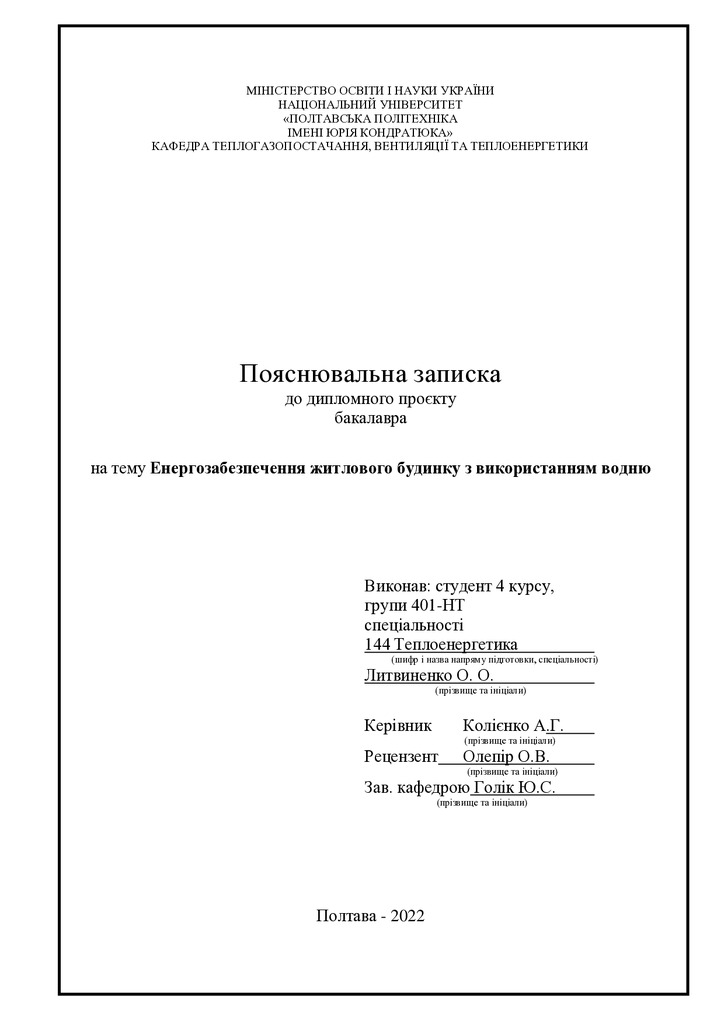 ДИПЛОМ Литвиненко 401-НТ З КРЕСЛ