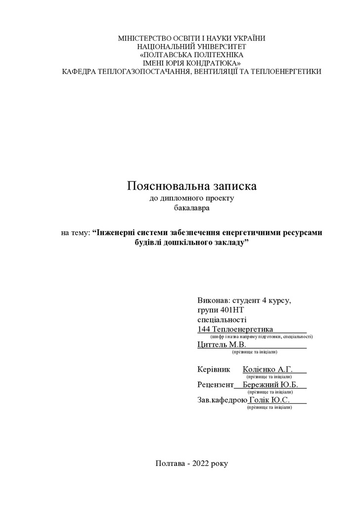 Циттель М.В. (диплом)