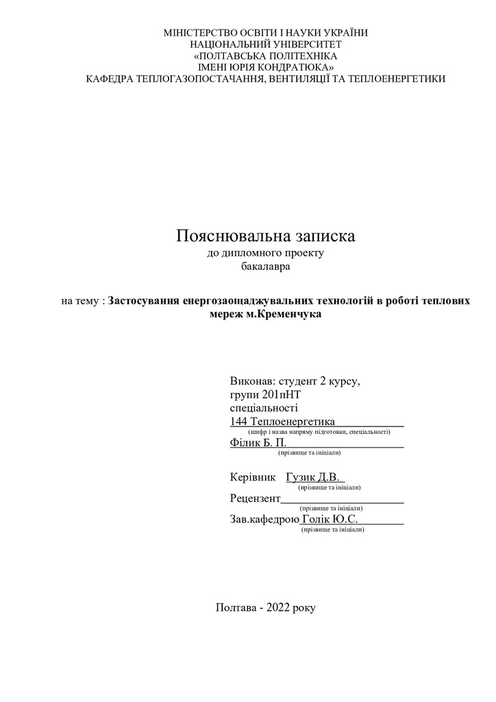 Диплом Філик