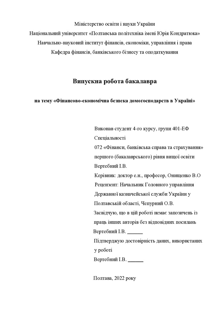 ВР_Вертебний