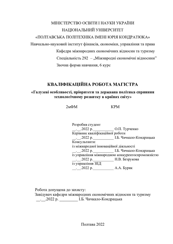 Диплом Турченко 2022 для репозитарію