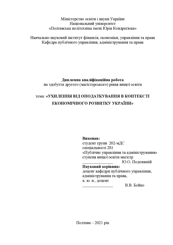 Подовжній Ю.О. - диплом
