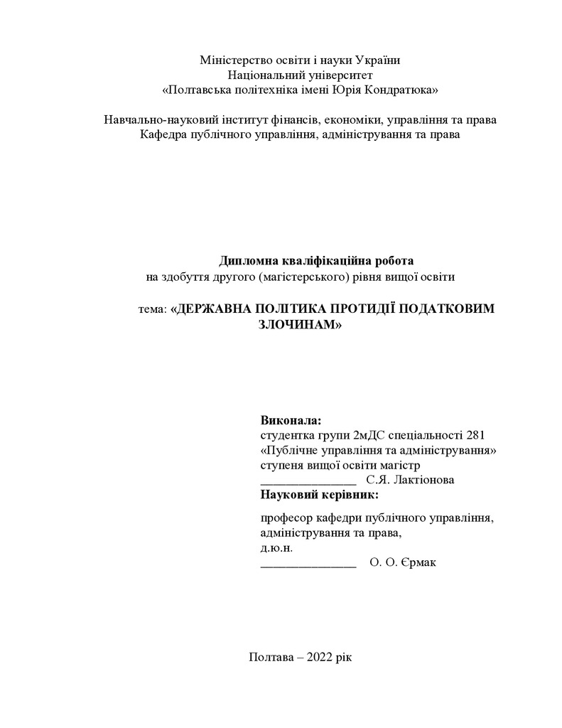 диплом - лактіонова