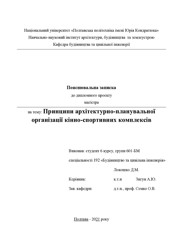 34. Локошко Дмитро Максимович
