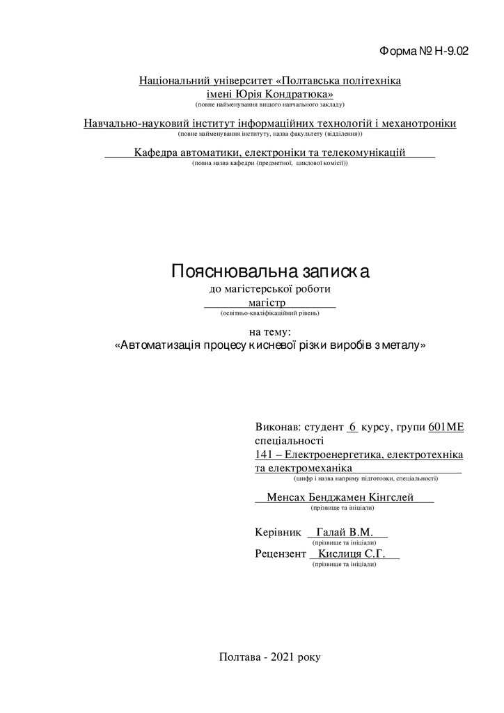 3_Менсех_Бенджемен Кингслей_602_МЕ