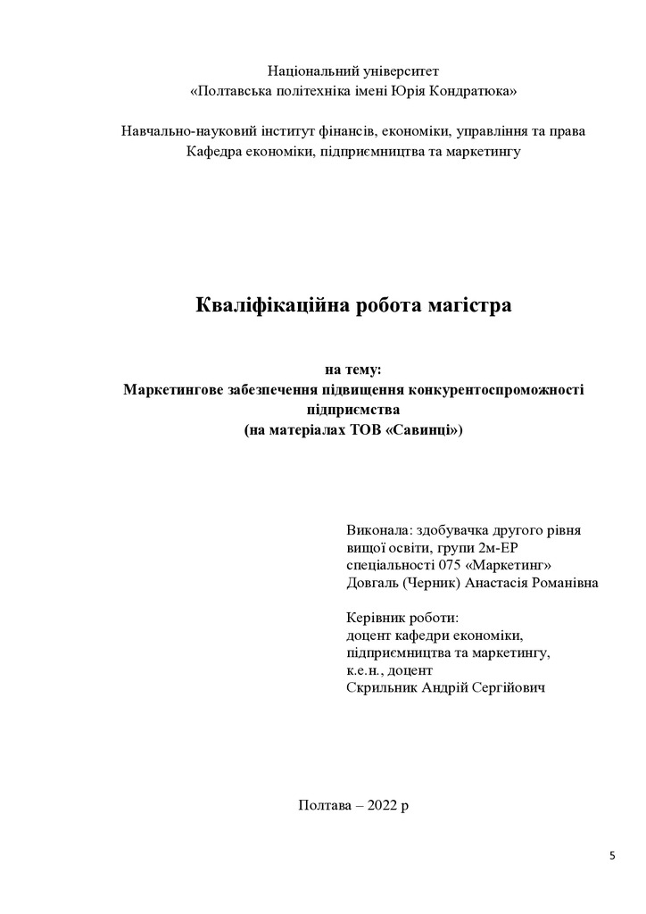 КР 075м 2022 Довгаль-Черник