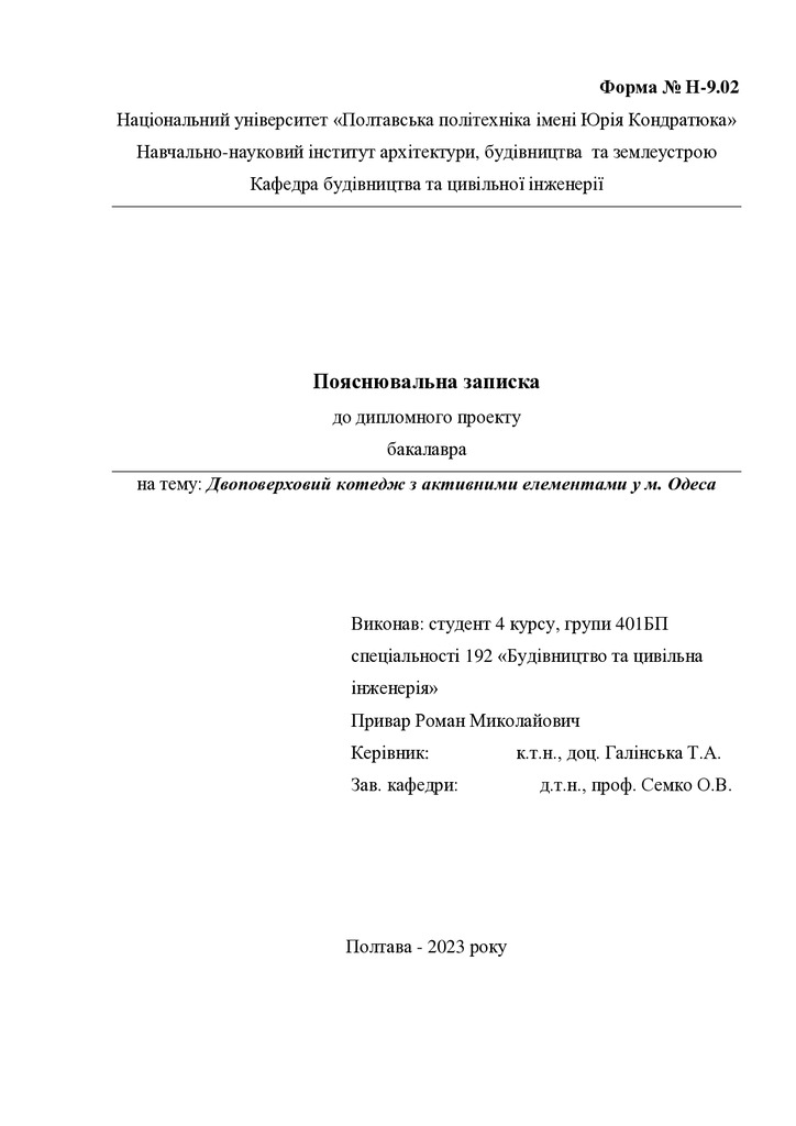 9. Привар Р.М.