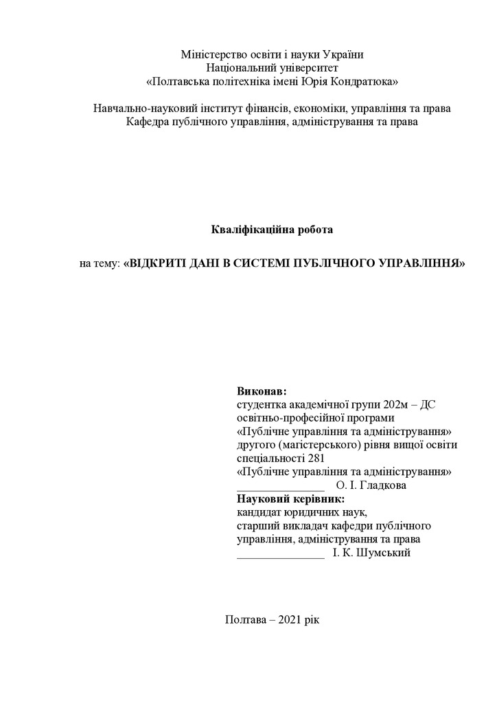 Гладкова О.І. - диплом