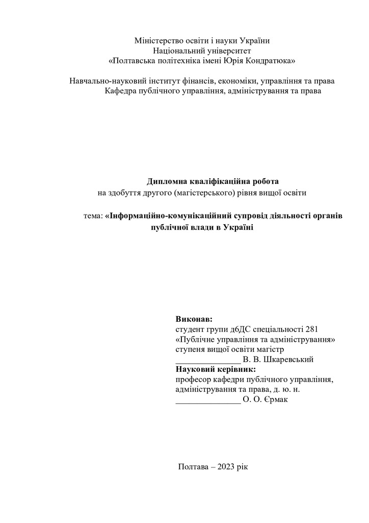 шкаревський - диплом