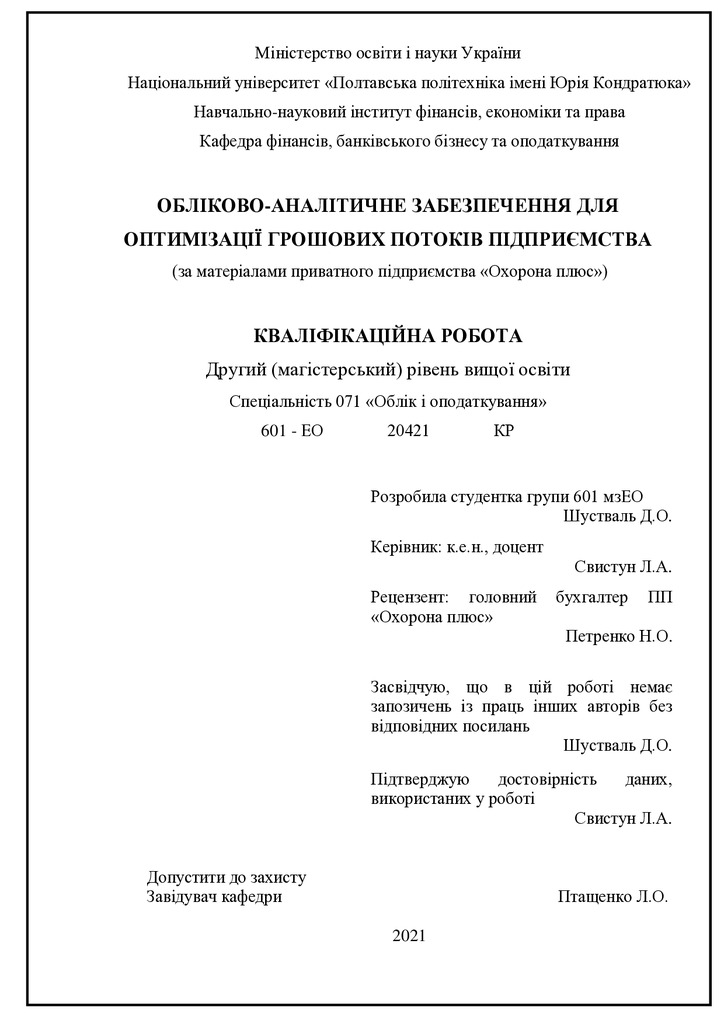 диплом Шустваль Дарина Олександрівна