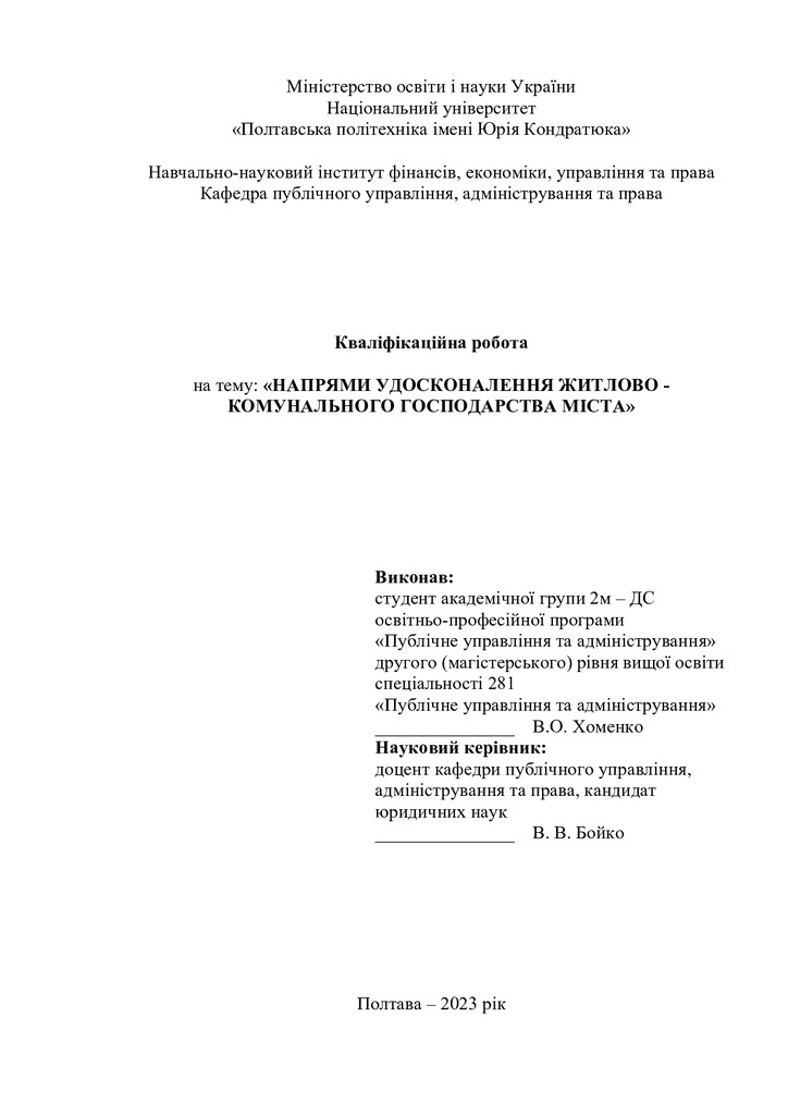 хоменко - диплом