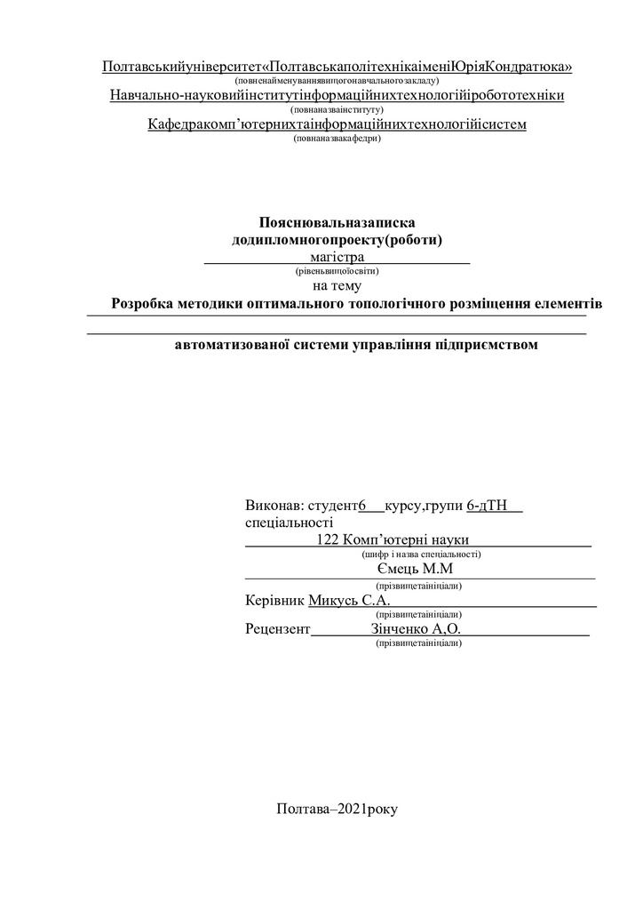 601-дТН-Ємець