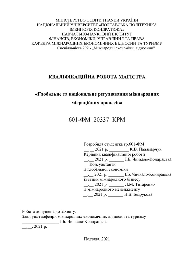 Диплом Паламарчук 2021 для репозитарію