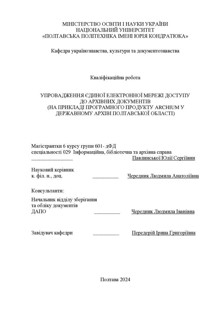 Павлинська Ю.