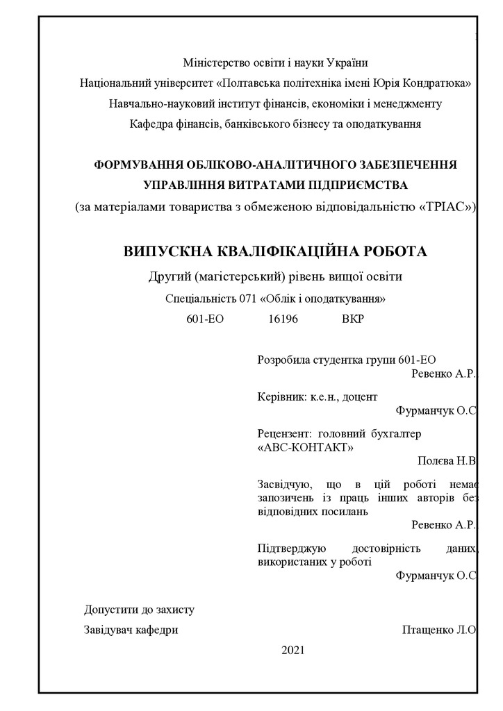 диплом Ревенко Анна Романівна