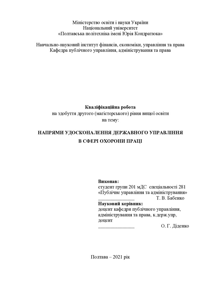 Бабенко Т.В. - диплом