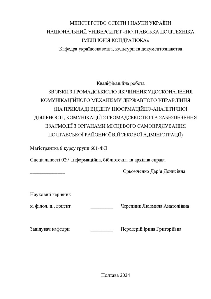 Єрьомченко Д_