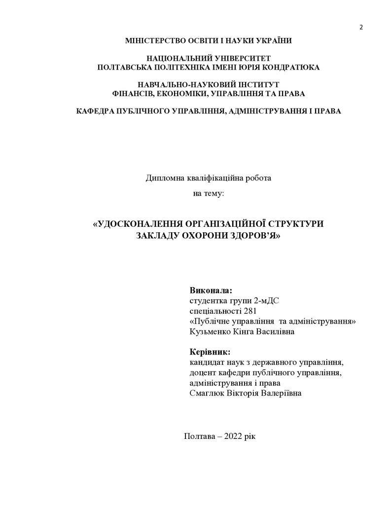 кузьменко - диплом