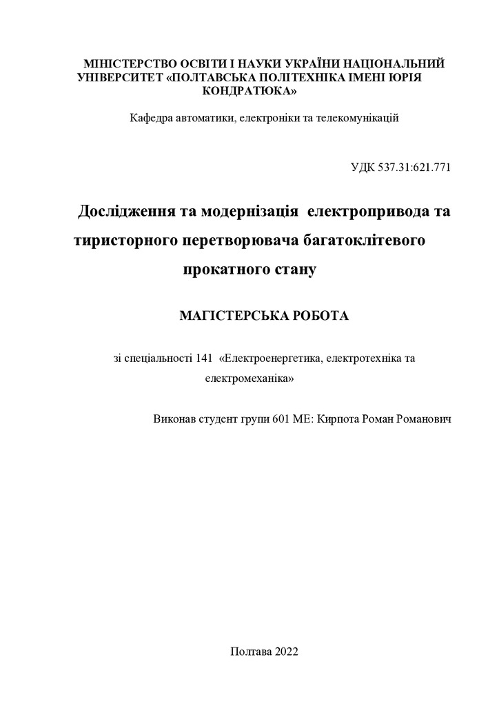 Кирпота_Р.Р._601 МЕ