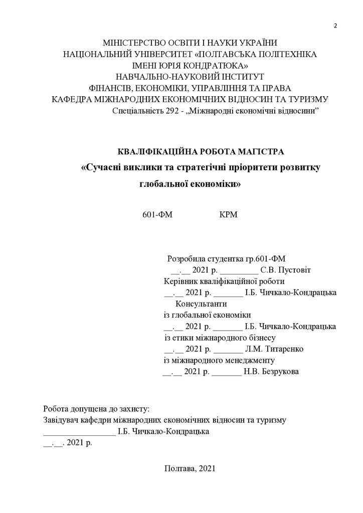 диплом Пустовіт для реподитарію