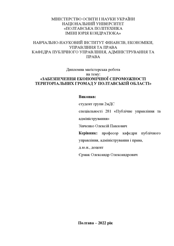 зінченко о - диплом