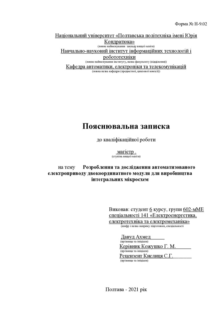 2_Давуд_Ахмед_601 МЕ_2021