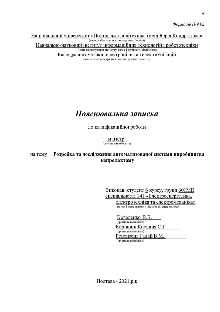 8_Коваленко_В.В_601 МЕ_2021