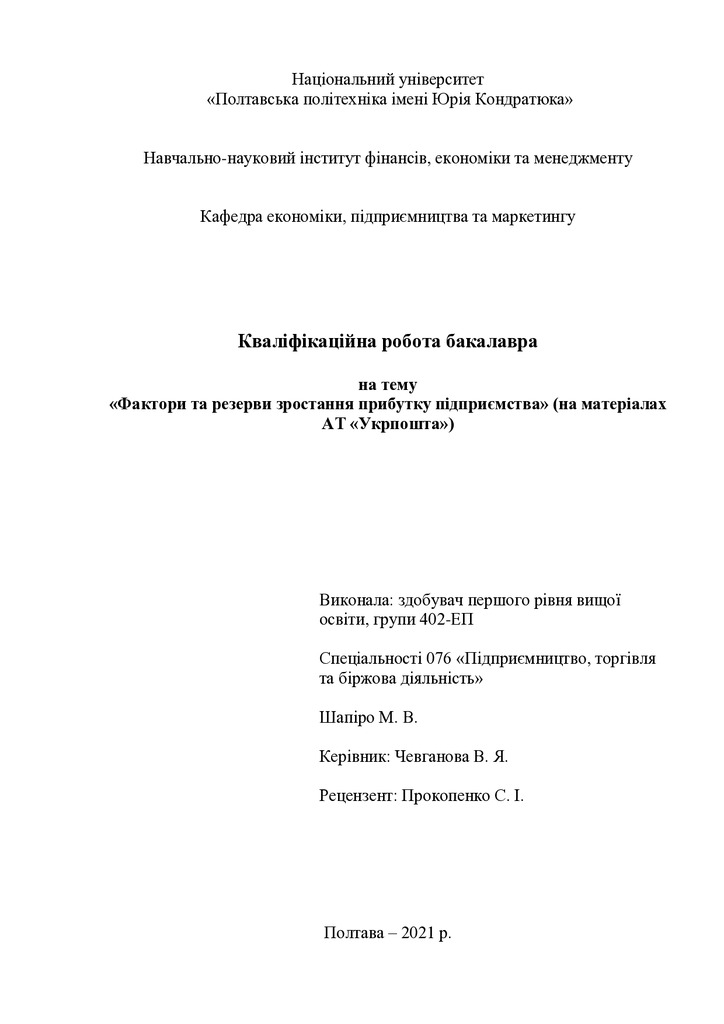 Шапіро М.В.