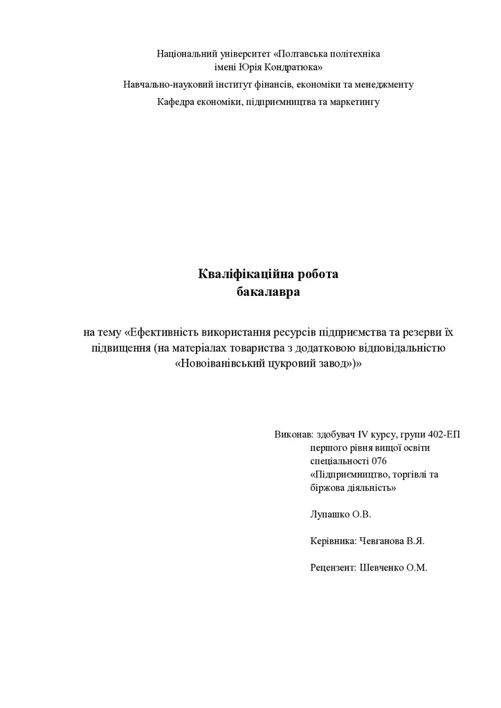 Лупашко О.В.