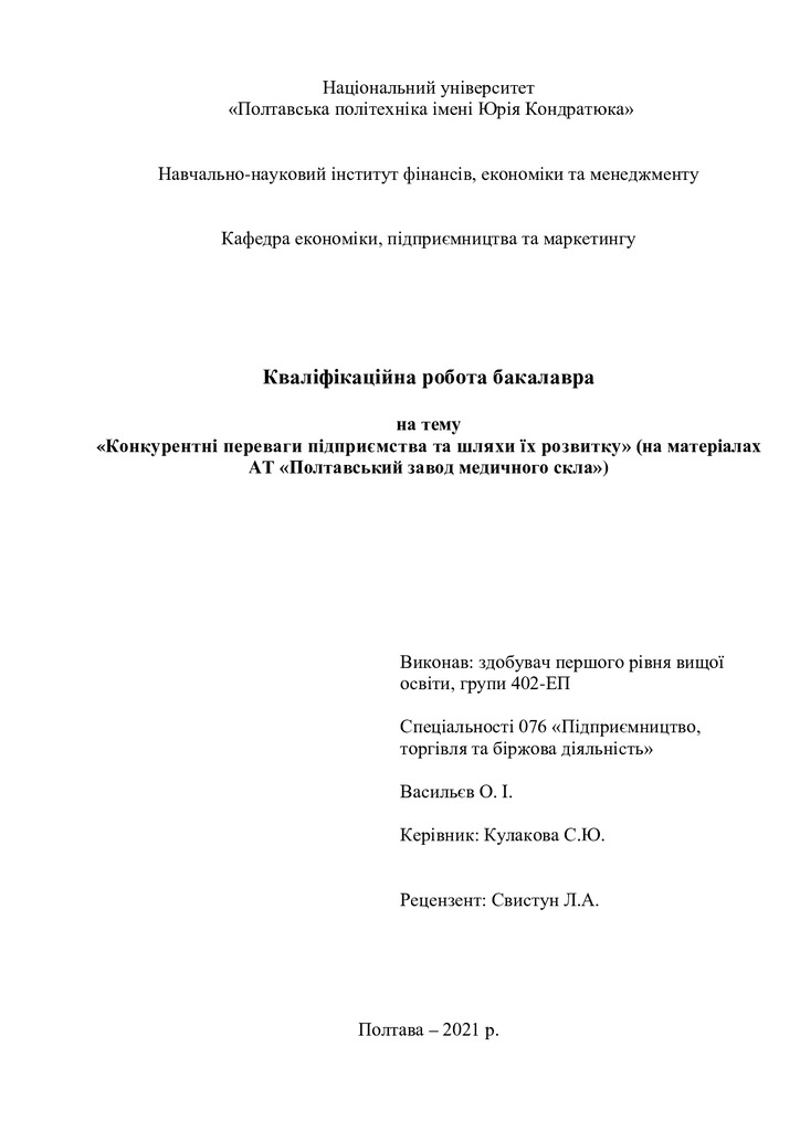 Васильєв О.І.
