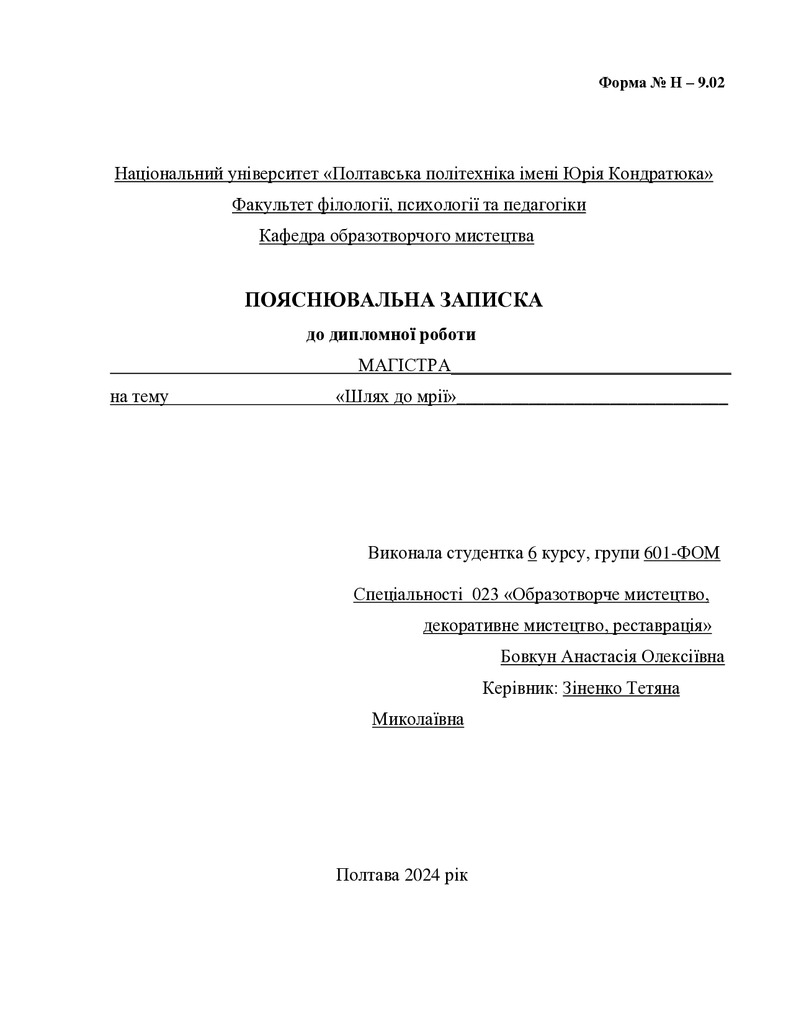 Бовкун_023_2023