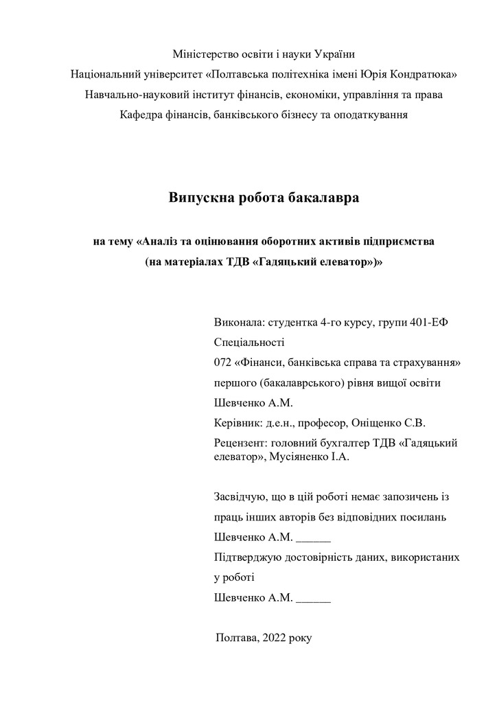 ВР_Шевченко Анна