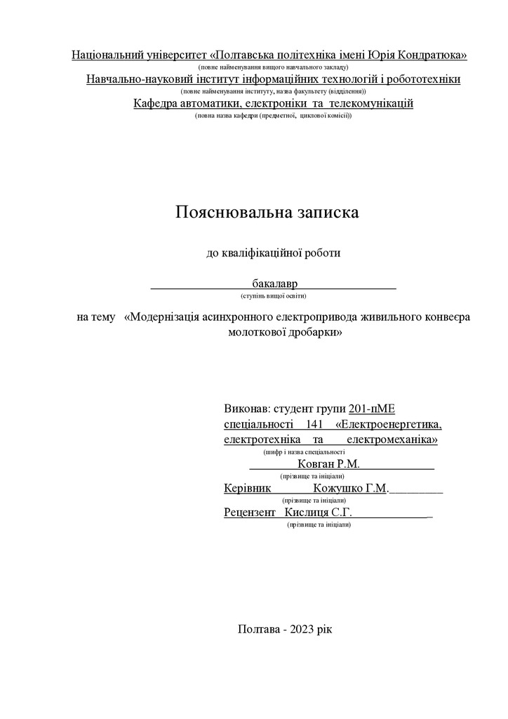 3_КРБ_Ковган_Р.М_ 201 пМЕ