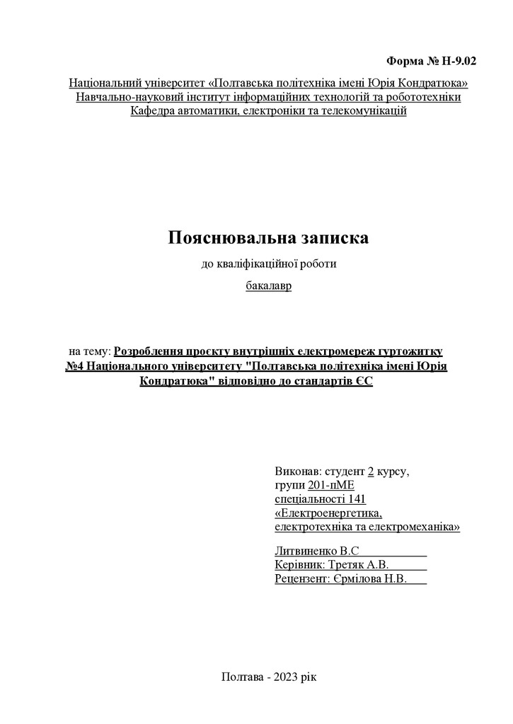 5_КРБ _Литвиненко_В.С_201 пМЕ