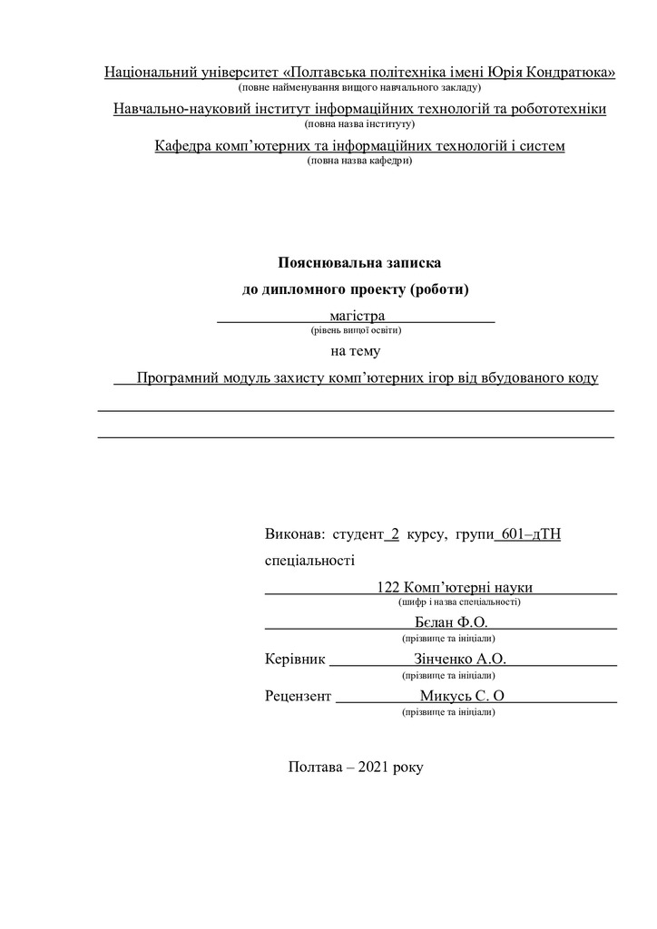 601-дТН Бєлан