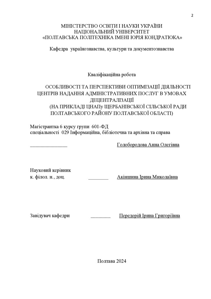 Голобородова А