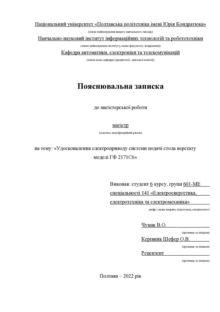 Чумак_В.О_601 МЕ