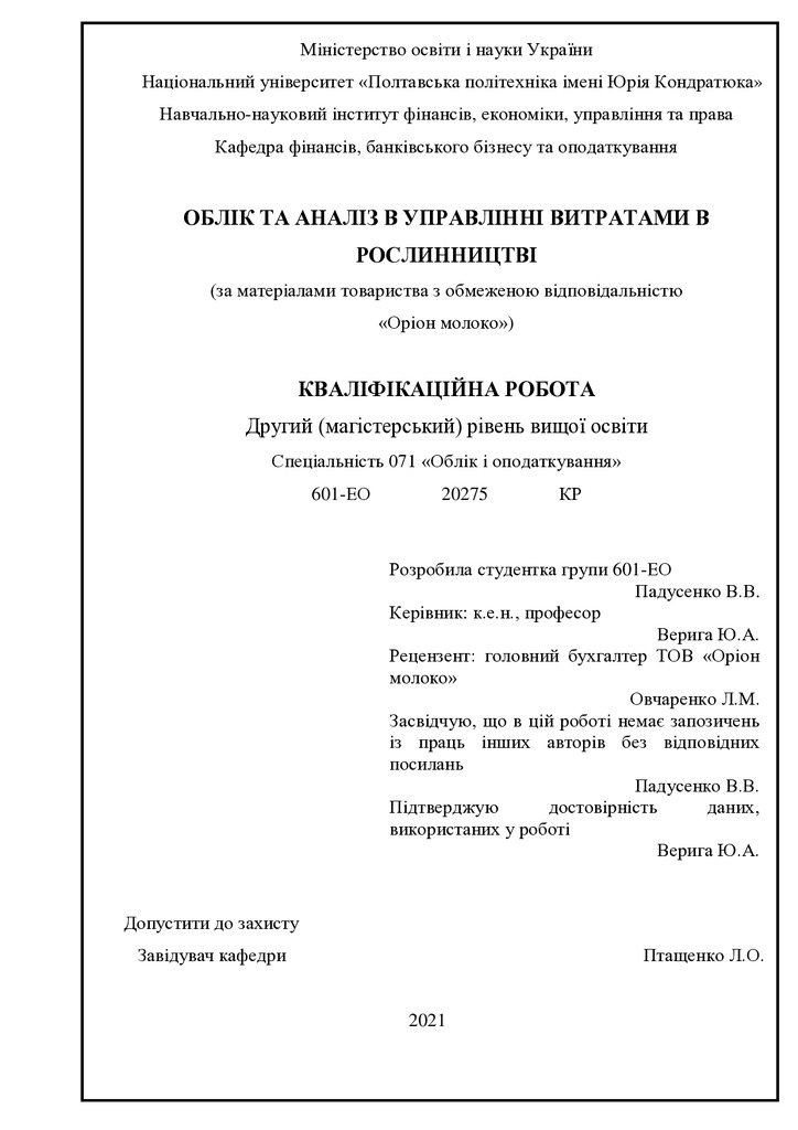 диплом Падусенко Владислава Валеріївна